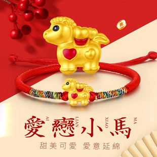 CEMNI/千年珠宝黄金手链女足金999生肖马红绳手串福字马转运珠新