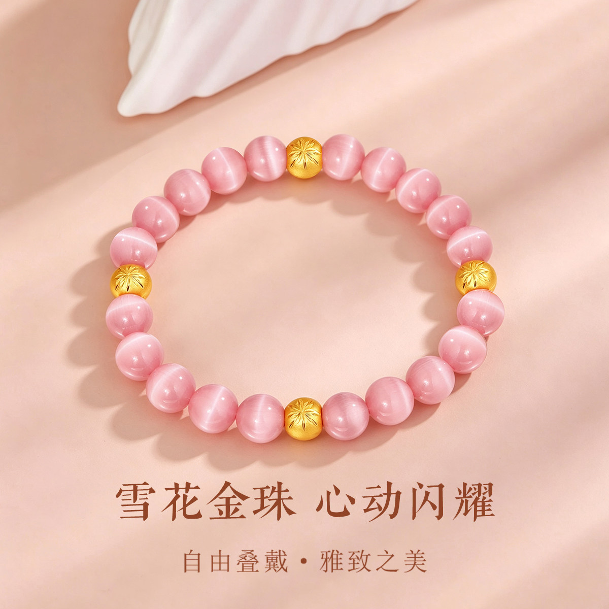 千年珠宝黄金手链女足金999转运珠猫眼珠手串米字小金珠DIY新款