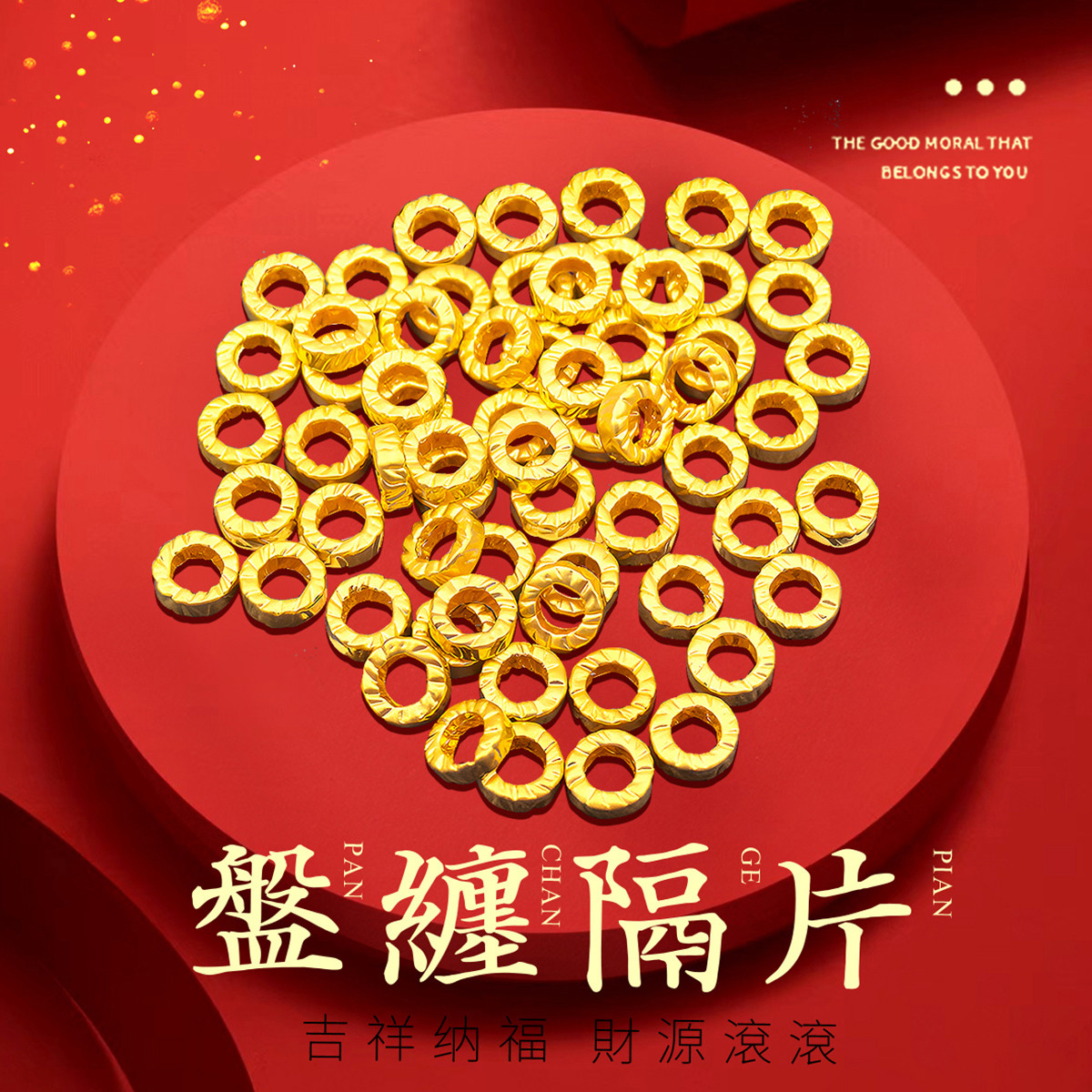 千年珠宝999足金盘缠隔片黄金转运珠手绳DIY散珠配件黄金手链新款图片