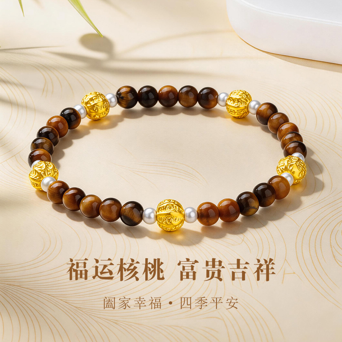 千年珠宝黄金手链女足金999核桃转运珠虎睛石手串金珠手链新款