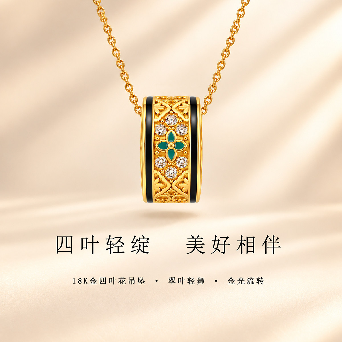 CEMNI/千年珠宝18K金吊坠au750四叶草转运珠吊坠新款正品送女友