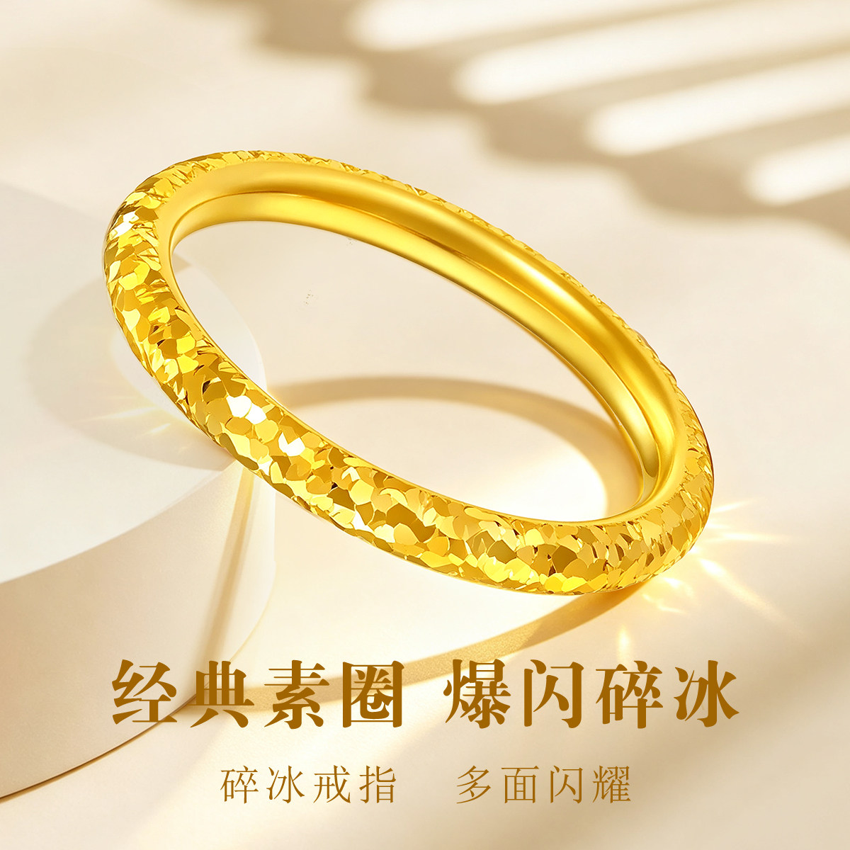 千年珠宝黄金戒指女足金999碎碎冰戒指固口女戒素圈介子新款正品