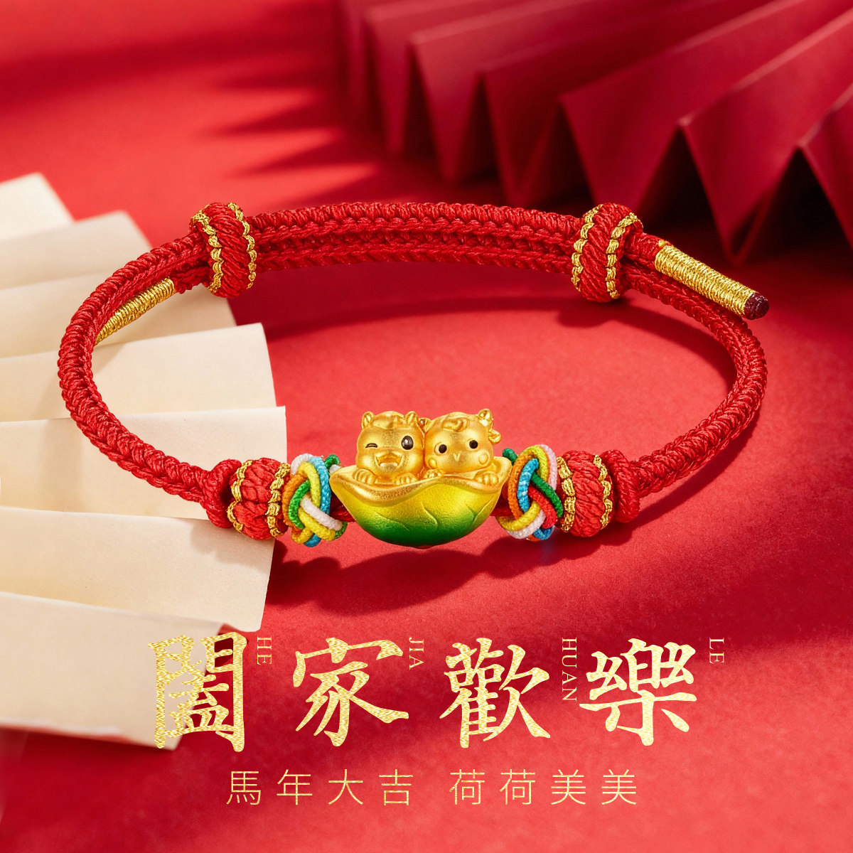 CEMNI/千年珠宝黄金手链女足金999生肖马转运珠红绳手链新款送礼