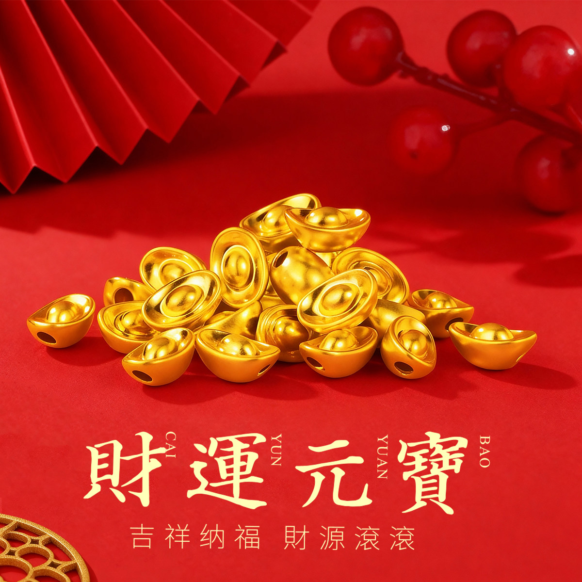 千年珠宝黄金手链女足金999元宝转运珠红绳手链小金珠DIY新款送礼图片