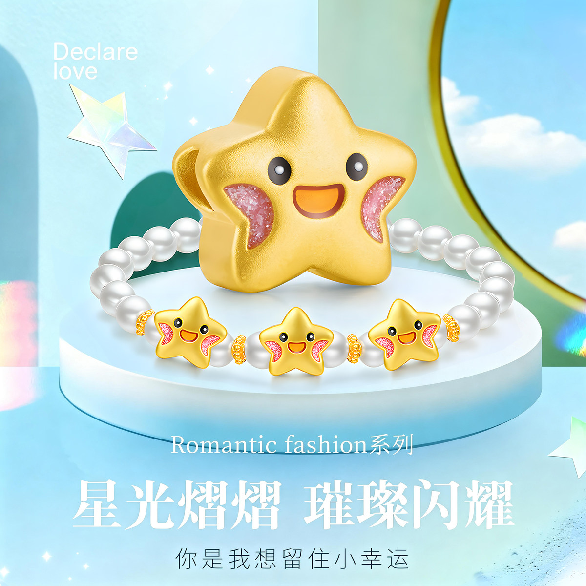 CEMNI/千年珠宝黄金手链女足金999星星转运珠手串贝珠金珠手链新