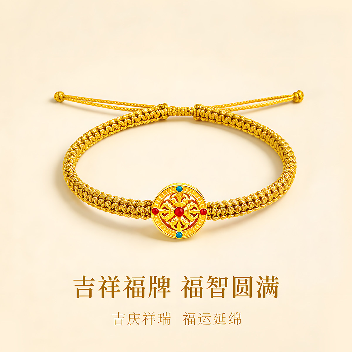 CEMNI/千年珠宝18K金金刚杵圆盘黄绳手链au750手链新款送女友正品