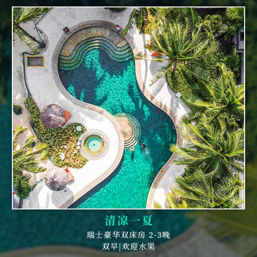 三亚亚龙湾瑞士豪华双床房2-3晚