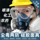 7502防毒面具喷漆装 修打磨防粉尘面罩农药化工防尘防毒面具硅胶