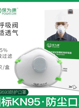 保为康9590杯形口罩KN95级防护口罩防尘防雾霾秋冬防工业粉尘灰粉