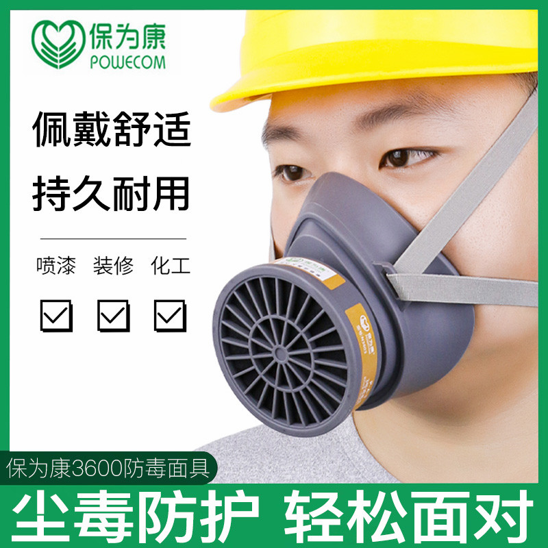 保为康3600防毒面具防化工气体甲醛防工业粉尘打农药喷漆防护面罩