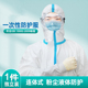 一次性防护服透气膜无纺布连体养殖防水喷漆防尘工作防护服防水膜