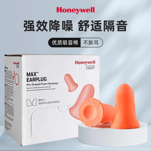 霍尼韦尔隔音工作学习睡眠耳塞