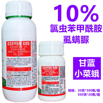 氯虫苯甲酰胺虱螨脲甘蓝小菜蛾
