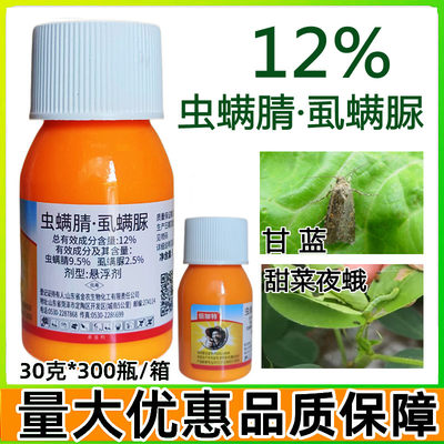 倍加特12%虫螨腈虱螨脲杀虫剂