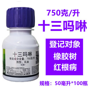 力亮750克/升十三吗啉橡胶树红根病农药杀菌剂