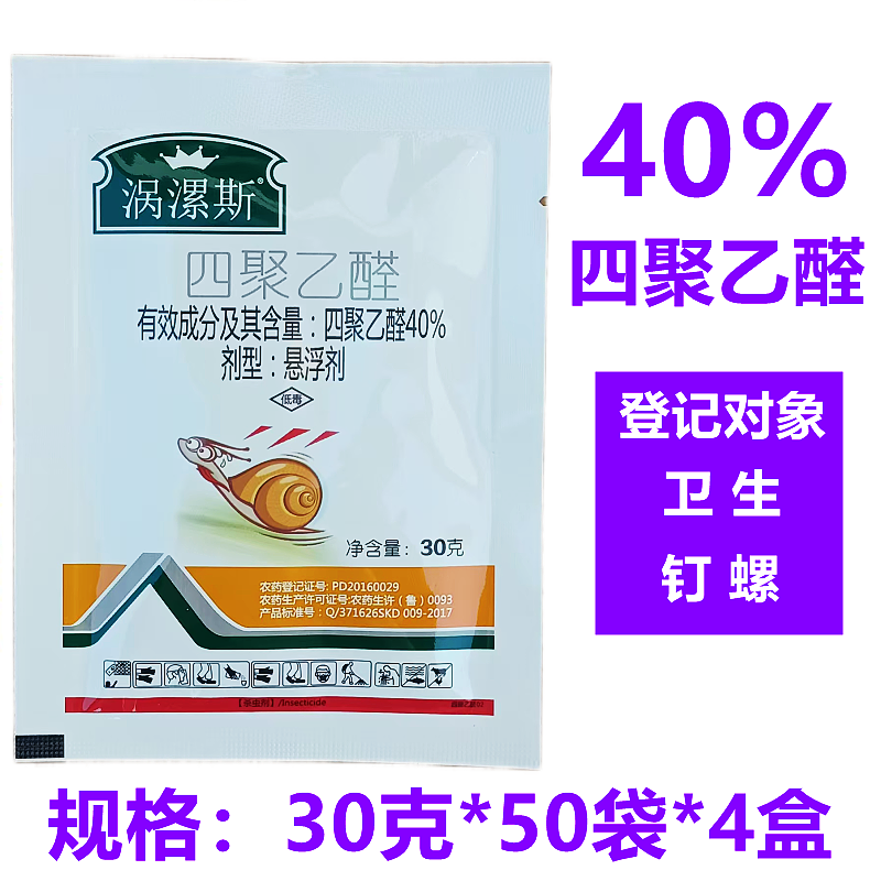 40%四聚乙醛卫生钉螺农药杀虫剂
