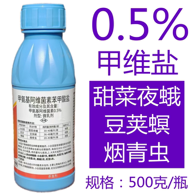 邦力除0.5%甲维盐甲氨基阿维菌素苯甲酸盐甜菜夜蛾烟青虫豆荚螟