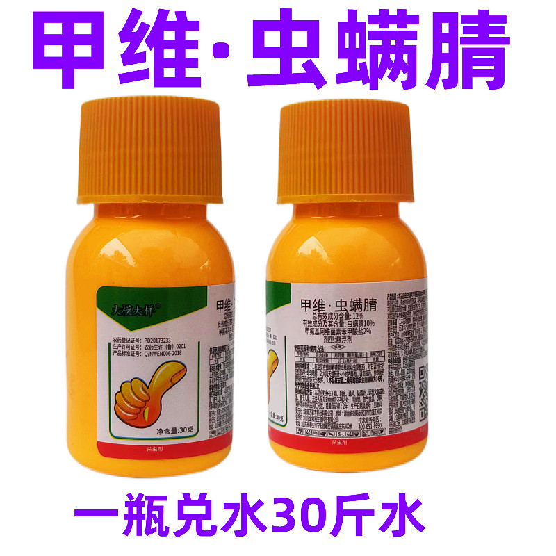 甲维虫螨腈甜菜夜蛾农药杀虫剂