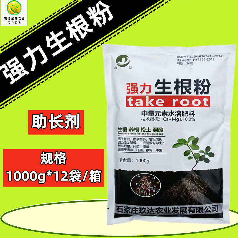 强力生根粉 植物通用扦插用树木快速速效移栽生跟粉发根剂液果树