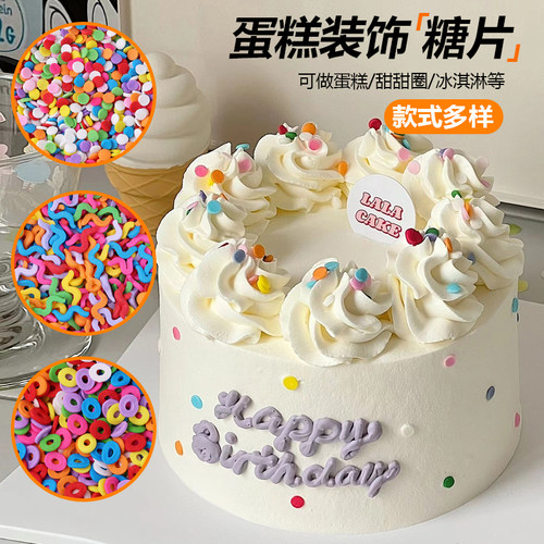 多彩压片糖果蛋糕装饰点缀