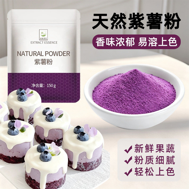 天然果蔬粉紫薯粉芋泥香芋粉商用烘焙馒头蛋糕专用调色食用果粉纯