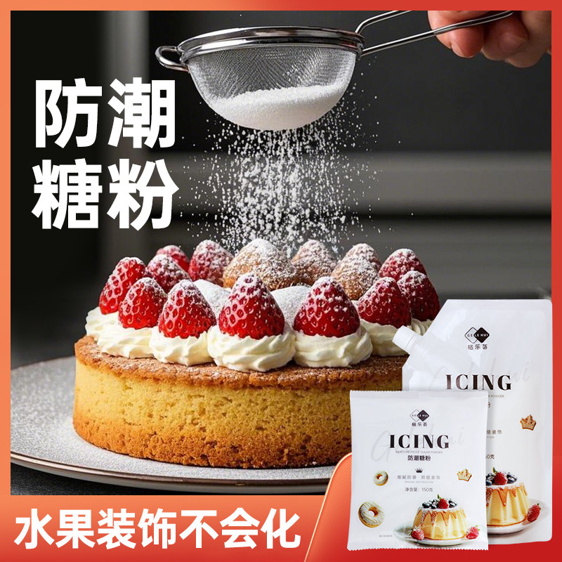 防潮糖粉糖霜水果蛋糕装饰细砂糖粉食品装饰表面装饰烘焙专用商用