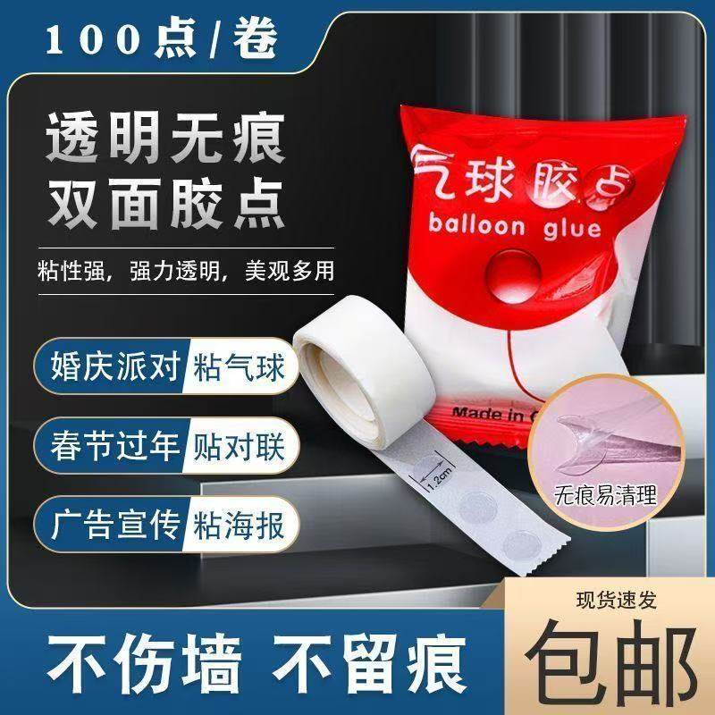 气球点胶圆点透明无痕双面胶高粘度纳米蛋糕装饰插旗摆件底托粘胶