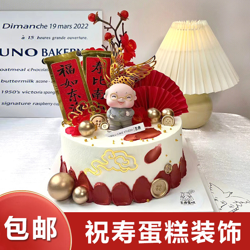 茶壶爷爷蛋糕装饰摆件寿星公老头老爷爷老爸父亲过祝寿生日插件牌