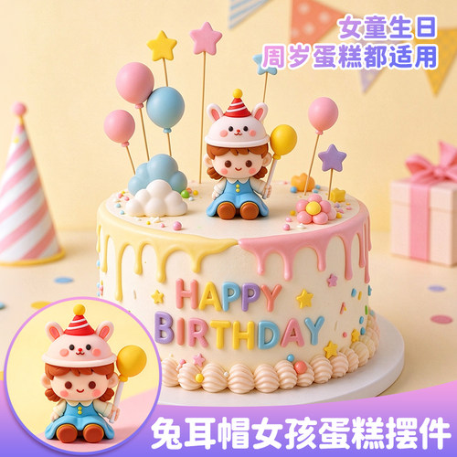 黄气球兔帽子女孩生日蛋糕装饰品