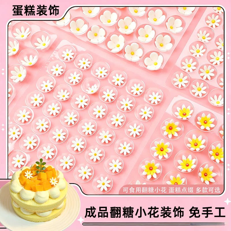 可食用巧克力翻糖小花蛋糕装饰
