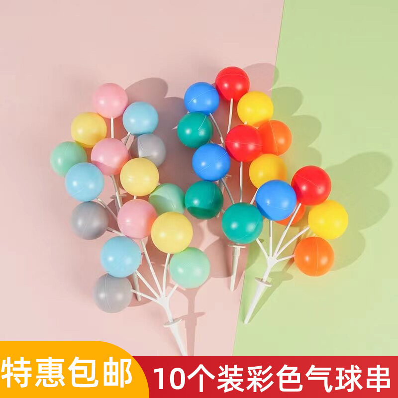 彩色气球串插件生日蛋糕装饰