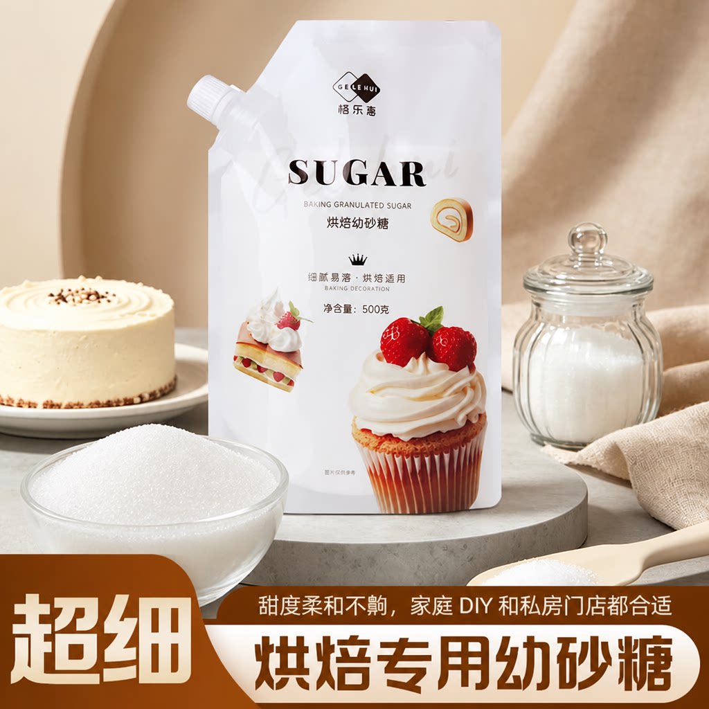 烘焙幼砂糖奶油饼干蛋糕原材料商家专用优质白砂糖细砂糖烘焙原料