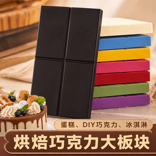 1KG巧克力大板块商用烘焙专用块