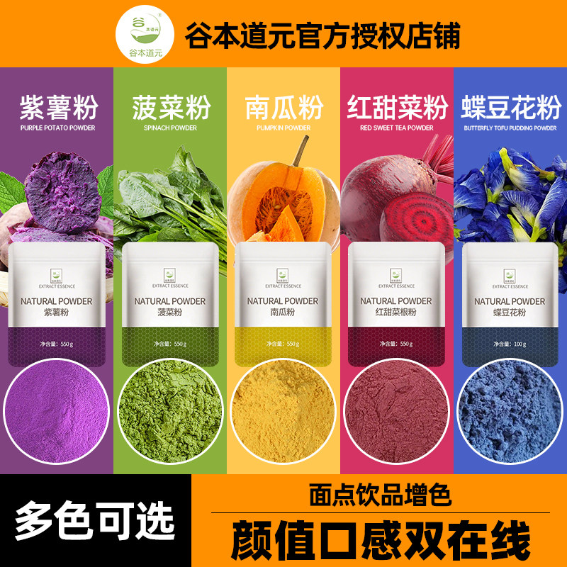 谷本道元儿童烘焙专用果蔬色素图片