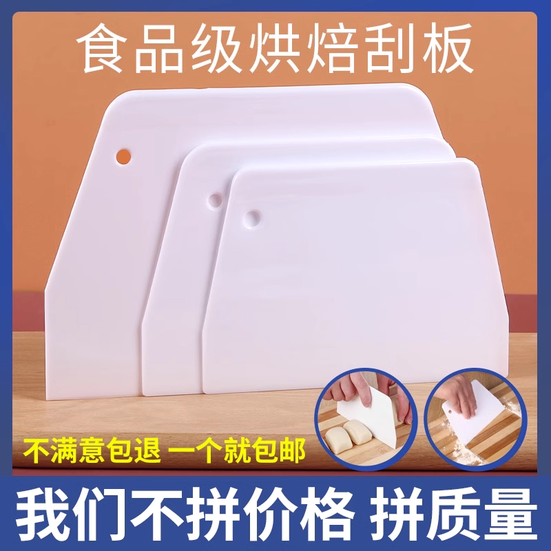 刮刀烘焙刮板硅胶塑料切面刀图片