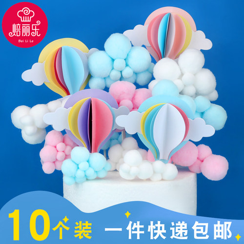 个装毛球立体月亮白云生日蛋糕