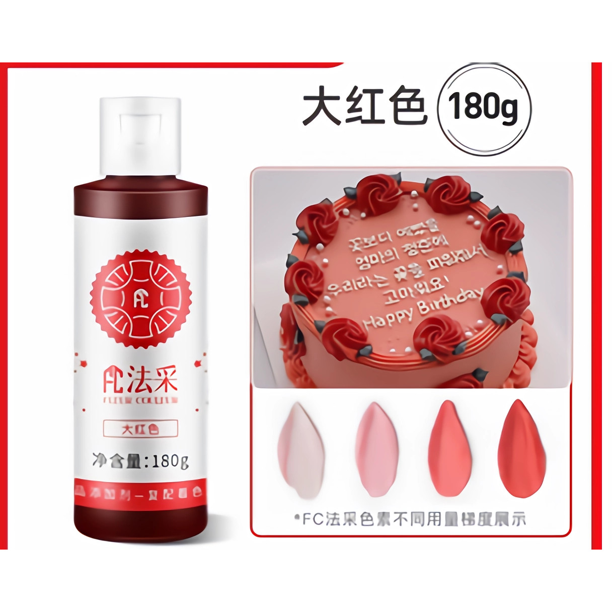 FC法采食用色素大红色烘焙食品级正红色珊瑚红圣诞红色草莓红色素