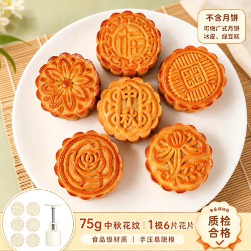 中秋广式75g食品级压花月饼模具