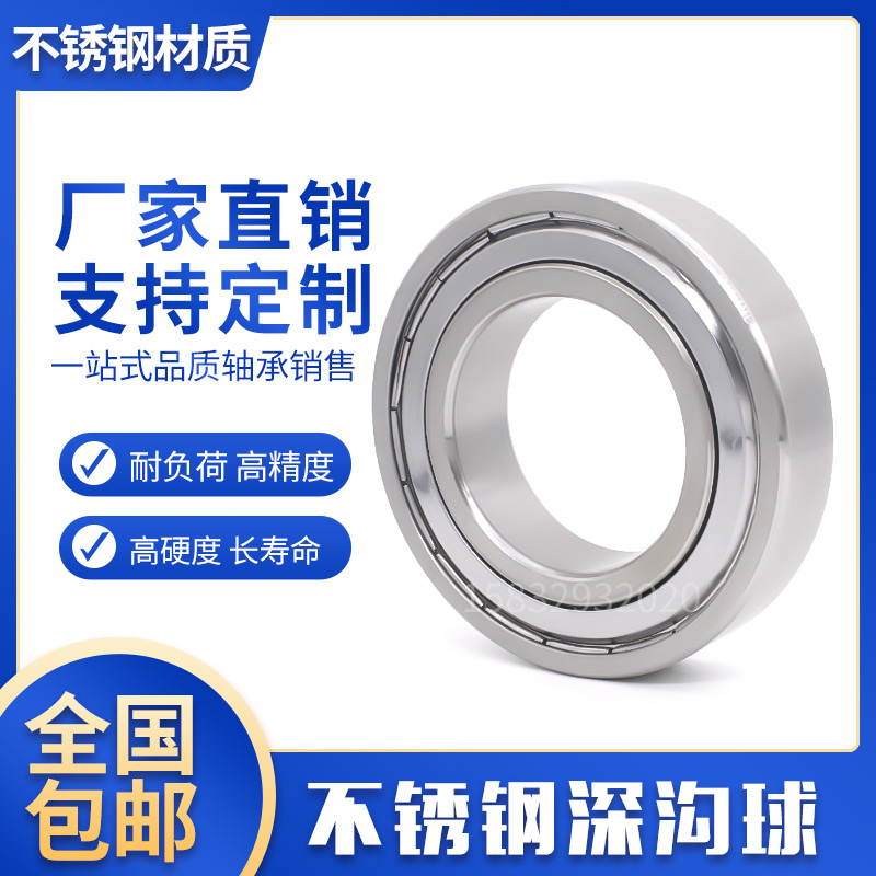 不锈钢轴承不锈钢轴承203050