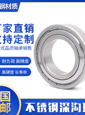 不锈钢轴承 S6907Z S6908Z S6909Z S6910Z S6911Z S6912RS S6913Z