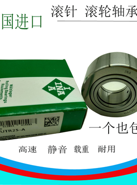 德国INA进口支撑型滚轮滚针精密轴承 NUTR15A NUTR20A 现货