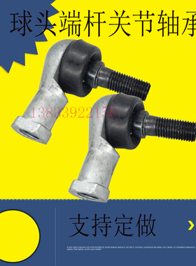 SQ/SQZ/ST直杆万向球头连杆鱼眼轴承14 16 8正丝 反丝 直头 弯头