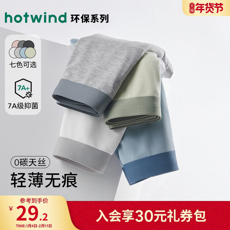 男士内裤热风2025年秋季新款零碳天丝TM纤维平角内裤抑菌四角短裤,女士内衣/男士内衣/家居服,男平角内裤,淘宝优惠券,粉丝福利购,淘宝优惠卷