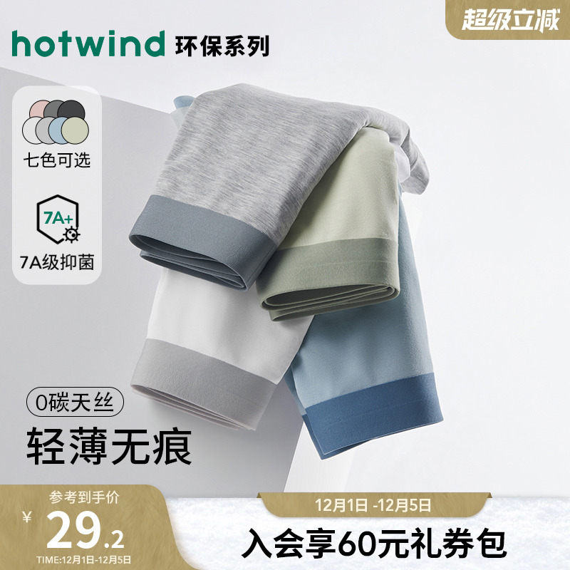 热风2025年春季新款男士平角内裤