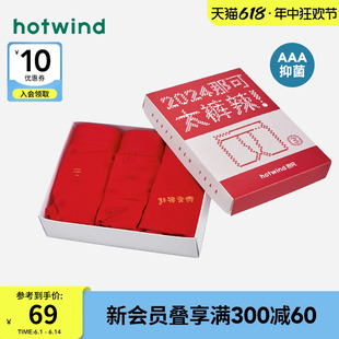 过年红系列莫代尔舒适平角裤 热风2023冬季 男士 男本命年红内裤 新款