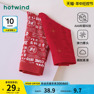 福气满满本命年红内裤 热风2023冬季 男士 莫代尔抑菌财运平角裤 新款