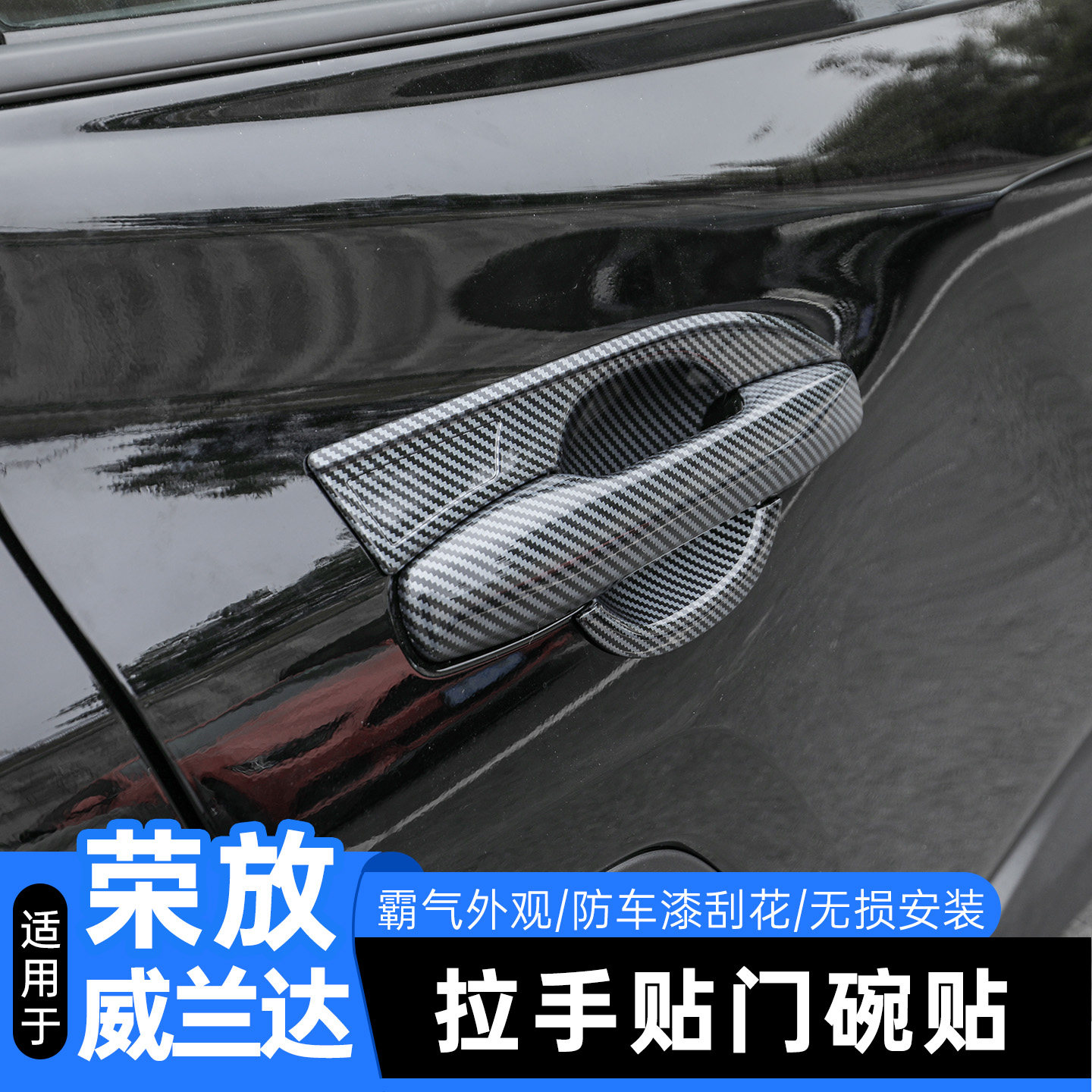 适用于26款荣放威兰达车门把手装饰框款门碗拉手贴改装门把手RAV4