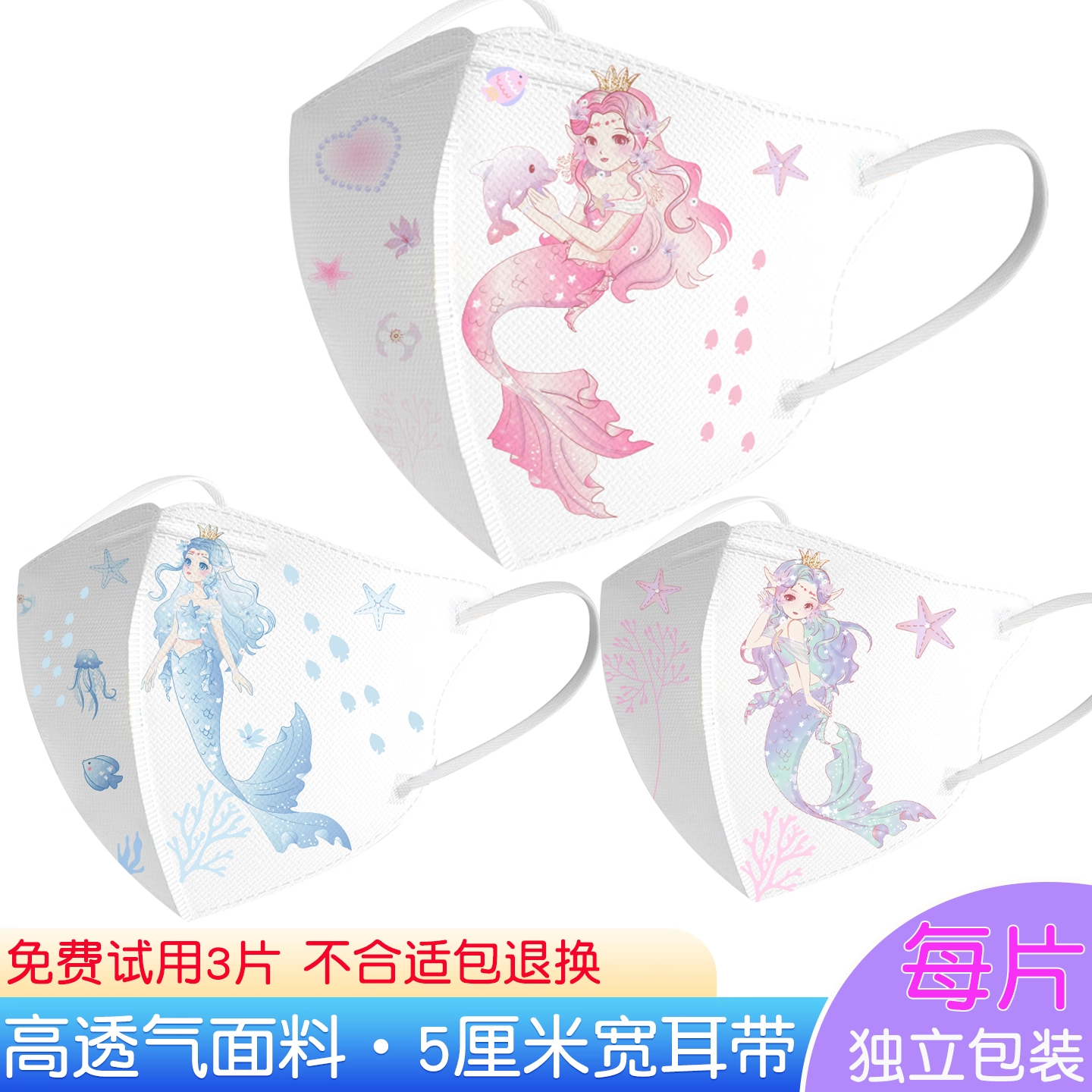 美人鱼儿童口罩3到12岁上学专用