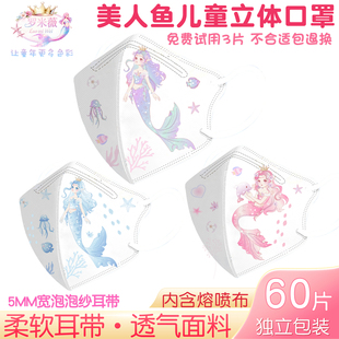 美人鱼儿童口罩女童女孩款学生上学专用独立包装3到6岁5-8-12岁