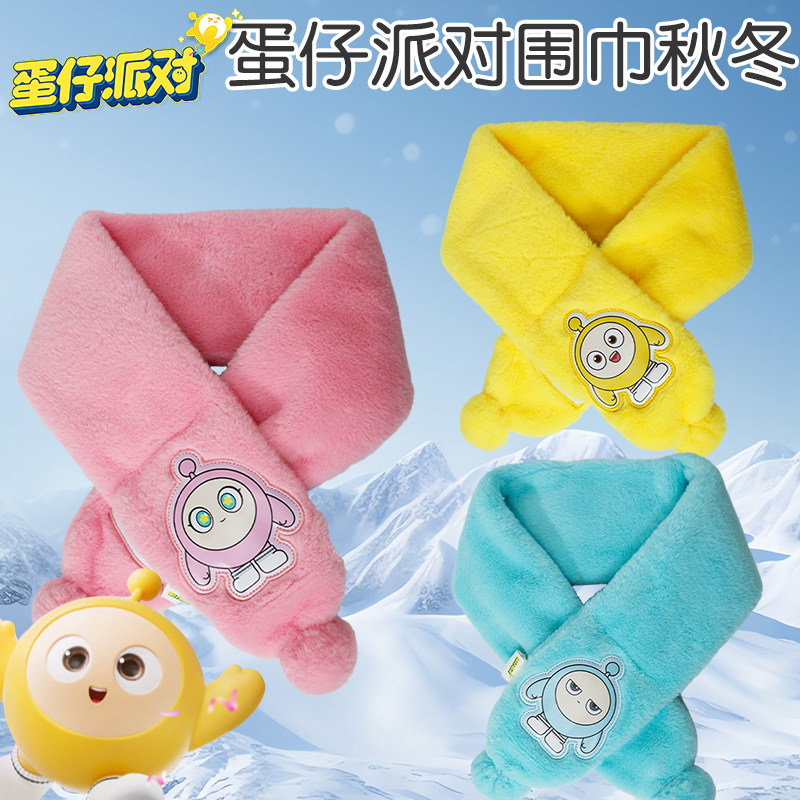 蛋仔派对围巾2025秋冬新款加厚防风护颈围脖冬季毛绒保暖冬天冬款,童装/婴儿装/亲子装,围巾,淘宝优惠券,粉丝福利购,淘宝优惠卷